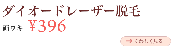 ダイオードレーザー脱毛