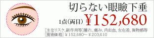 切らない眼瞼下垂