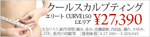 クールスカルプティング