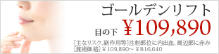 ゴールデンリフト
