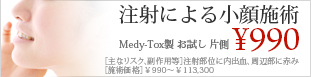 小顔注射