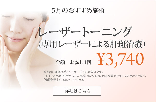 レーザートーニング
