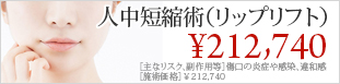 人中短縮術