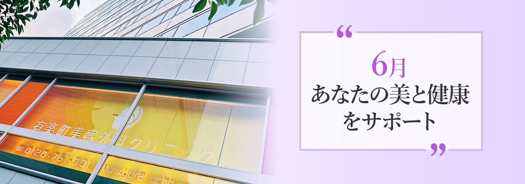 今月のおすすめ施術