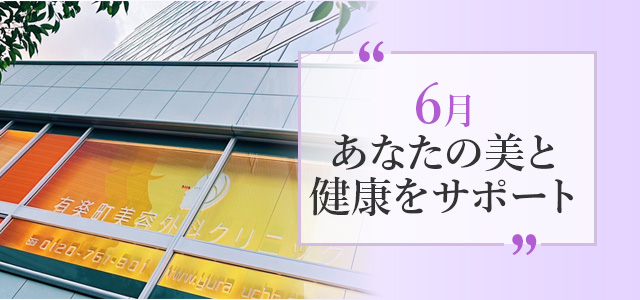 今月のおすすめ施術