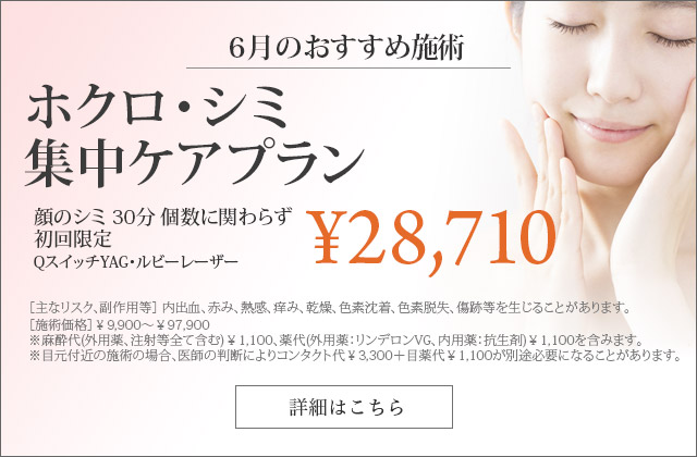 ホクロ・シミ集中ケアプラン