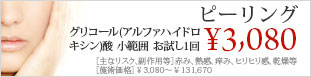 ピーリング
