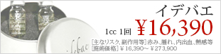 イデバエ