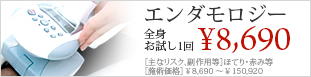 エンダモロジー