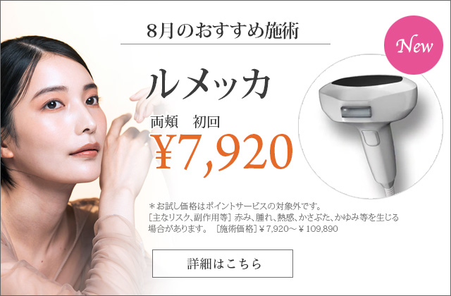 ルメッカ