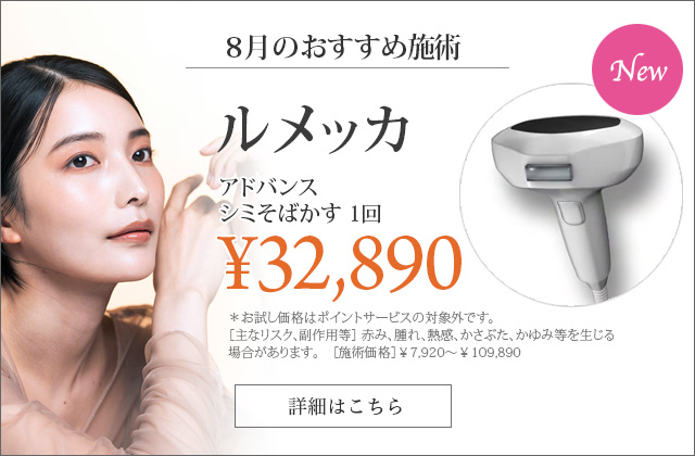 ルメッカ