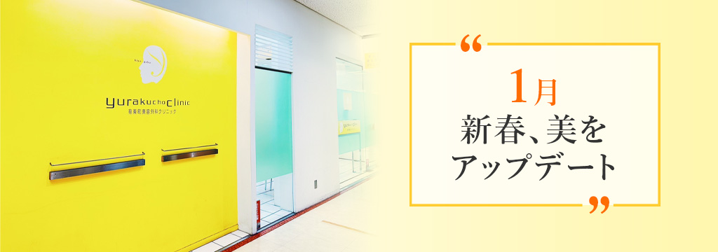 今月のおすすめ施術