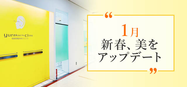 今月のおすすめ施術