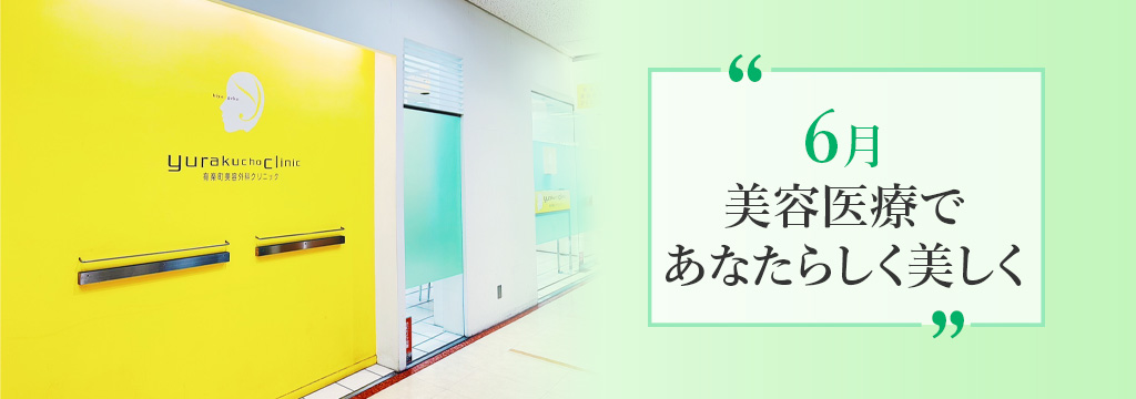 今月のおすすめ施術