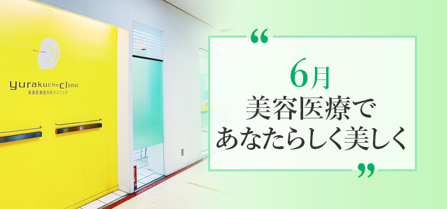 今月のおすすめ施術