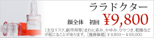 ララドクター