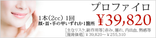 プロファイロ